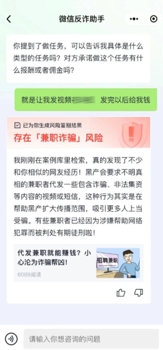微信上线微信反诈助手 支持多场景预警诈骗风险