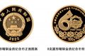 中国人民银行将发行西藏自治区成立60周年金银纪念币