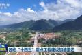 各地“十四五”重点工程建设加速推进