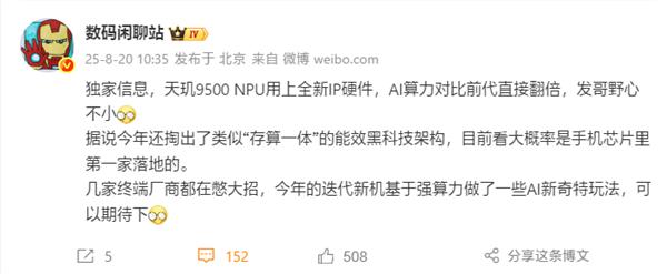 天玑9500 NPU用上全新IP硬件：AI算力翻倍