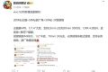 vivo X300影像参数出炉：后置2亿像素主摄