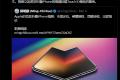 苹果首款折叠iPhone明年发布 郭明錤：不可能用屏下指纹