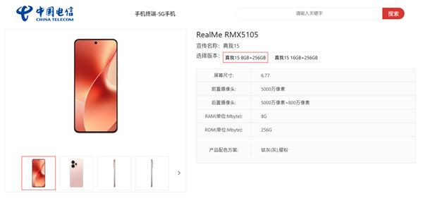 真我15将于9月发布 外观看齐iPhone旗舰