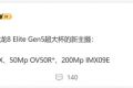 小米16 Ultra主摄曝光：豪威供货 5000万像素