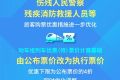 国铁集团进一步优化儿童、伤残军警等旅客购票优惠措施