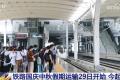 国庆、中秋假期全国铁路预计发送旅客2.19亿人次 “多点发力”保障出行
