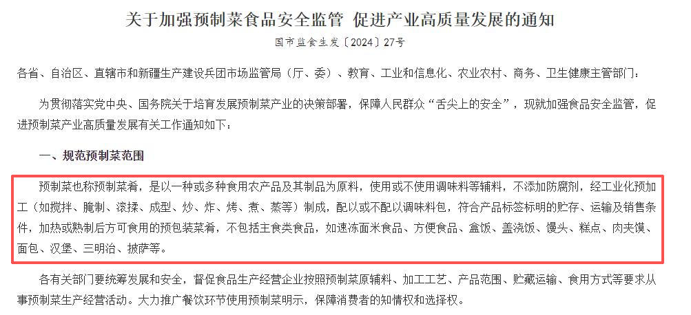 到底什么是预制菜？关于预制菜的定义和范围