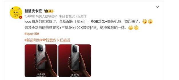 iQOO 15新配色公布:RGB灯带+变色机身 极具辨识度