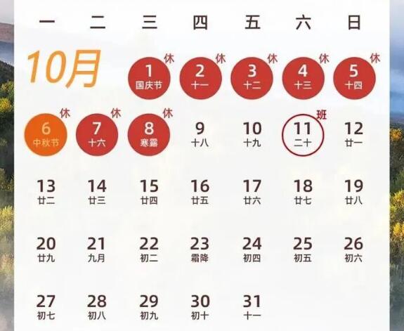 今年国庆节怎么放假调休？2025国庆节、中秋节放假调休时间安排
