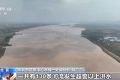 水利部：今年秋汛超警河流多 洪水量级大
