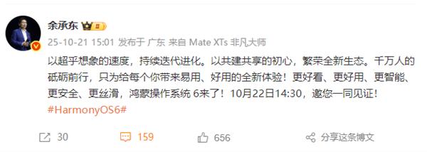 余承东官宣：鸿蒙操作系统6来了 10月22日见