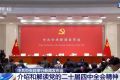 中共中央新闻发布会即将召开 中外媒体关注这些问题→