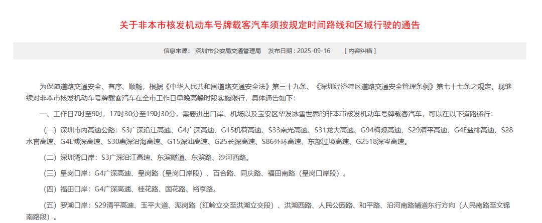 图源：深圳市公安局交通管理局
