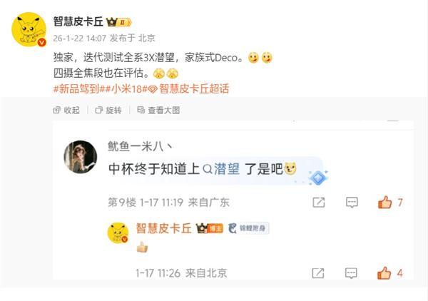 小米18全系搭载3倍潜望长焦 影像能力大大提升